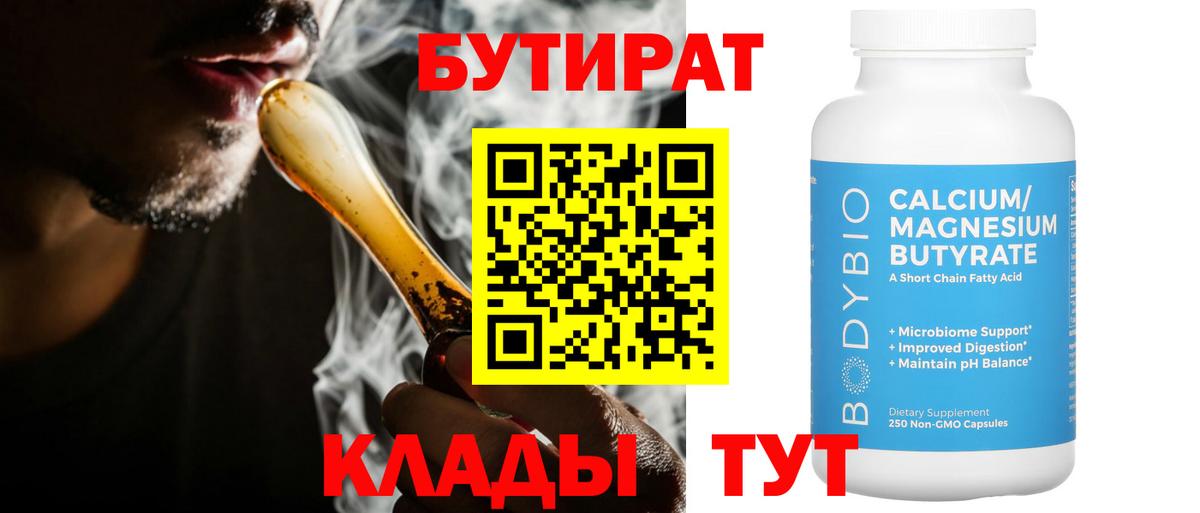 Каменка  Бутират оксибутират  БУТИРАТ  Вход с VPN 