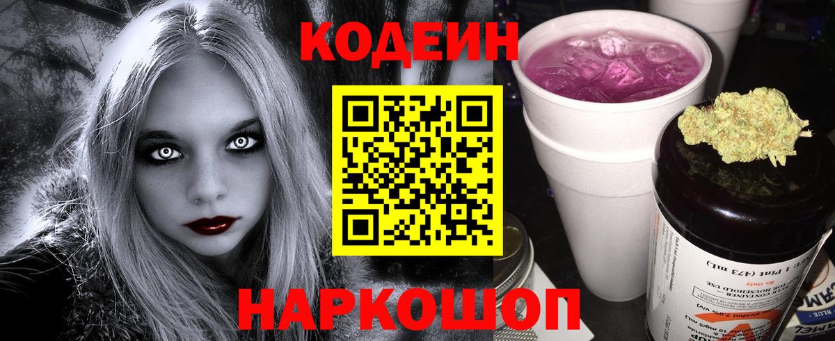 Каменка  Кодеин Purple Drank  Вход с VPN 