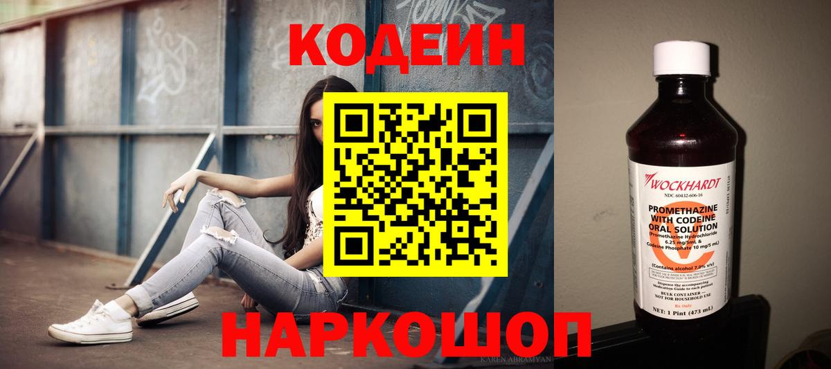 Кодеин напиток Lean (лин) Каменка