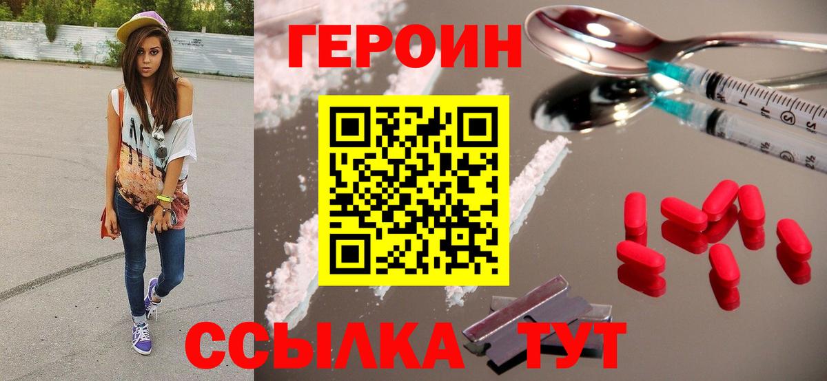 Героин VHQ  Героин  Каменка 