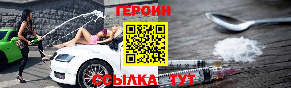 ГЕРОИН белый  Вход с VPN  Каменка 
