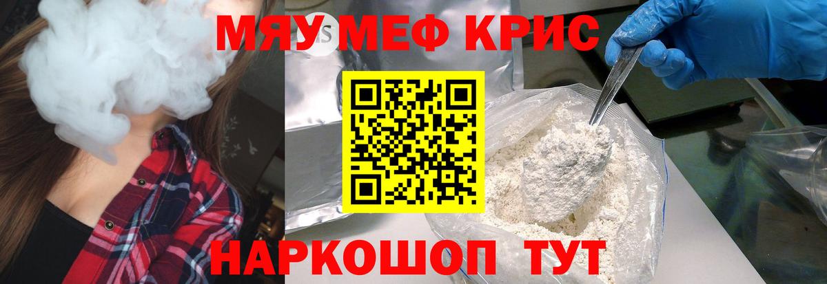 Меф мяу мяу кристаллы Каменка