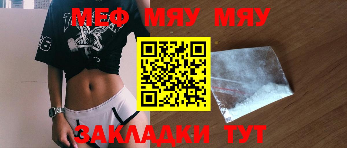 Мефедрон 4 MMC  Каменка  МЕФ  МЯУ-МЯУ VHQ  МЯУ-МЯУ 