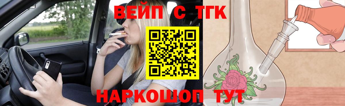 ТГК вейп с тгк Каменка